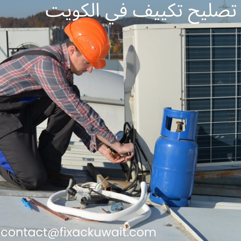تصليح تكييف