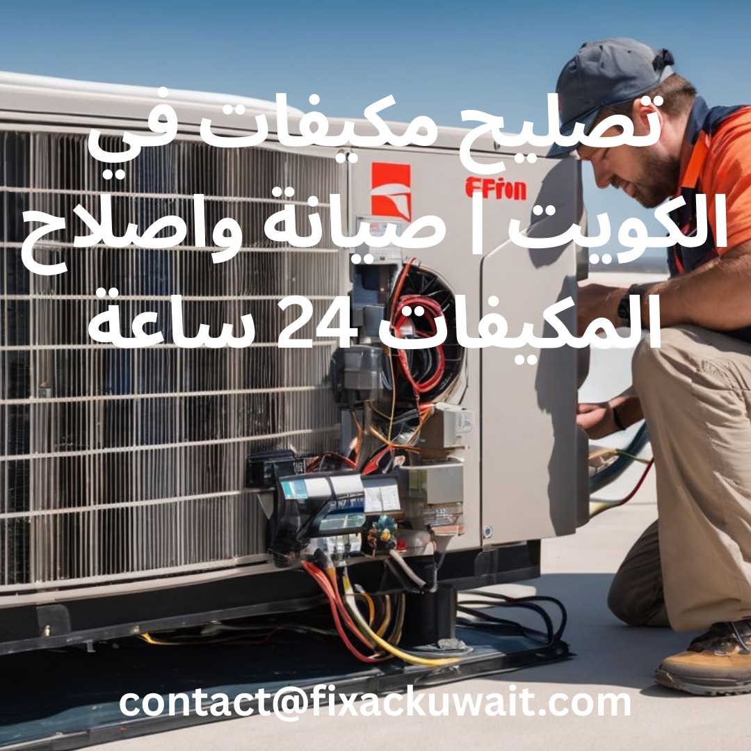 تصليح مكيفات