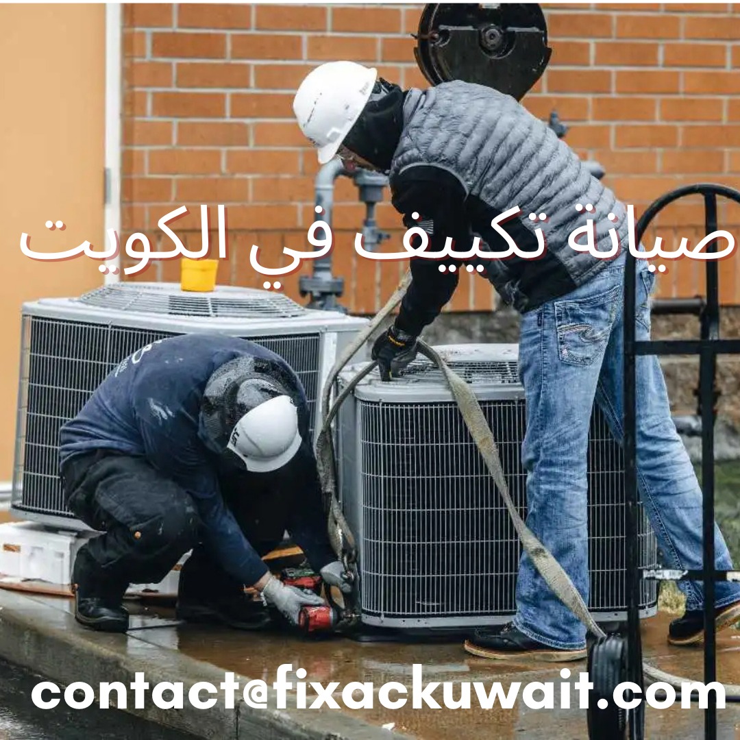 صيانة تكييف