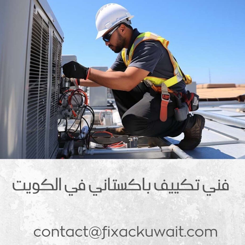 فني تكييف باكستاني